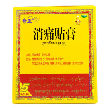 1商维商城演示版2测试3演示版4奇正消痛贴膏5消痛贴膏688.0075贴89西藏奇正藏药股份有限公司