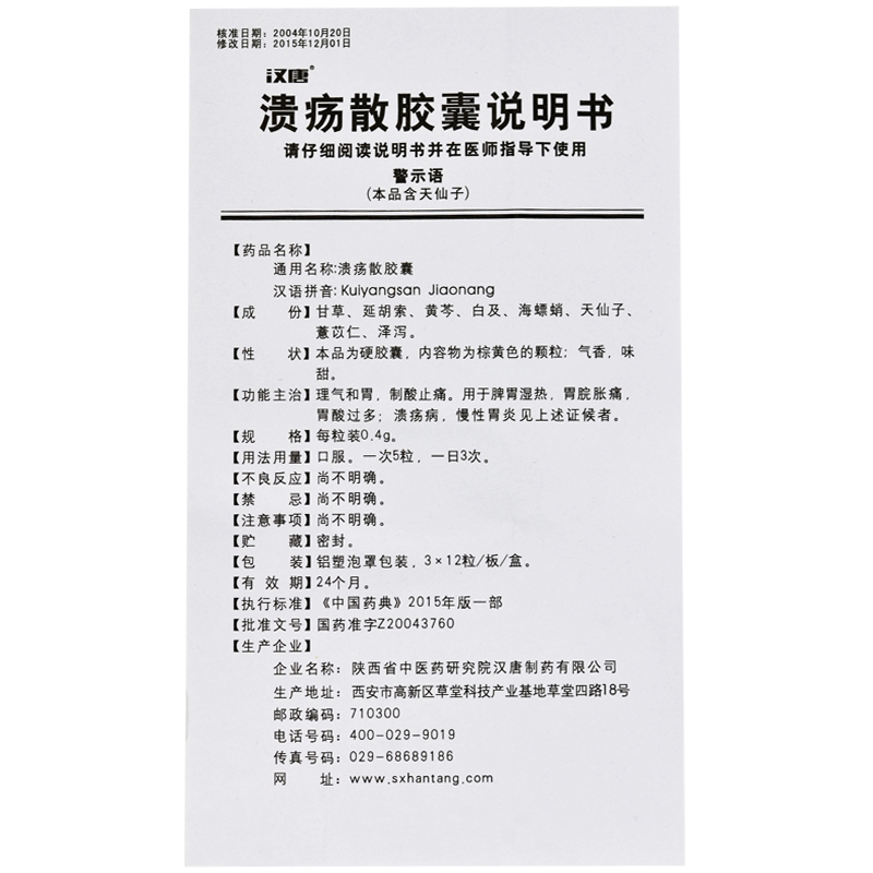 溃疡散胶囊,溃疡散胶囊,胶囊_0.4g*12粒*3板,集药方舟 | 药品零售 | 电商平台