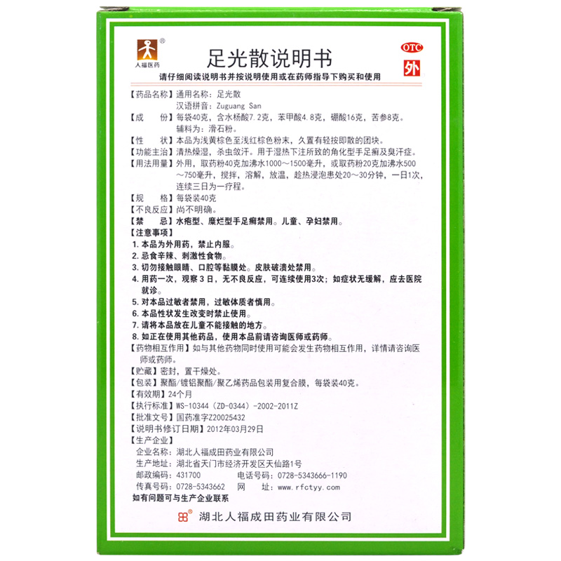 足光散,足光散,粉剂_40g*3包/盒,集药方舟 | 药品零售 | 电商平台