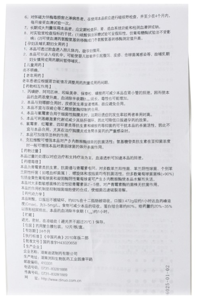 1商维商城演示版2测试3演示版4青霉素V钾片5青霉素V钾片625.2070.236g*12s8片剂9湖南迪诺制药有限公司