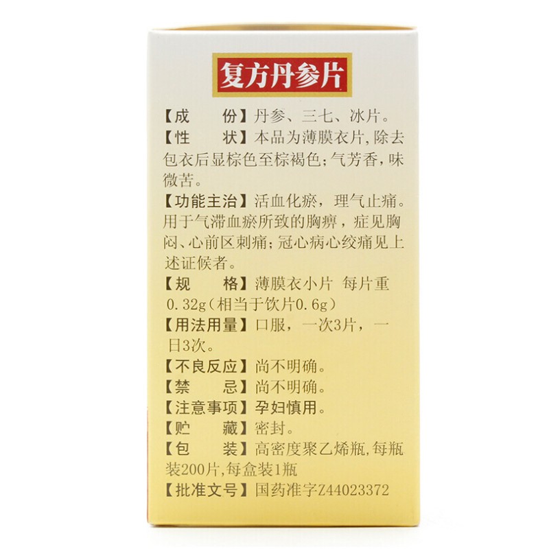 复方丹参片,复方丹参片,片剂_200片,集药方舟 | 药品零售 | 电商平台