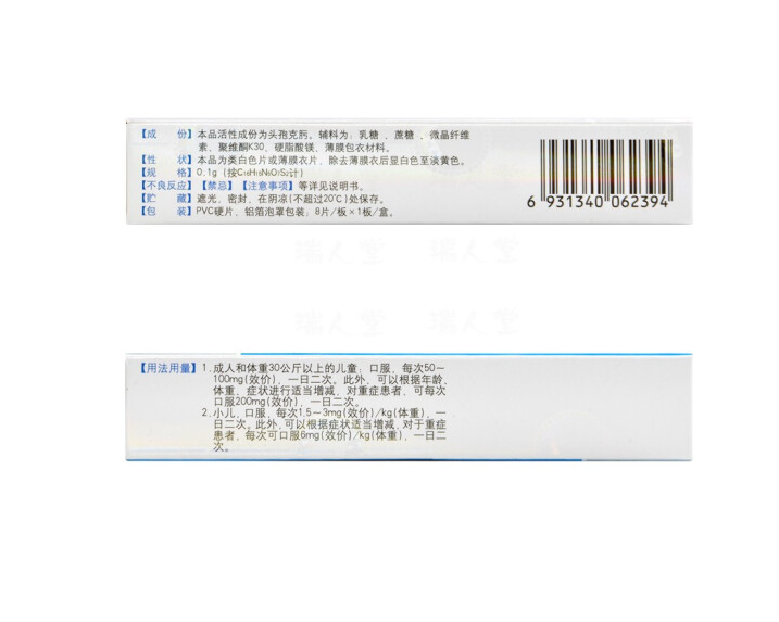 1商维商城演示版2测试3演示版4头孢克肟片(仁和)5头孢克肟片612.4378片8片剂9山东鲁抗医药股份有限公司