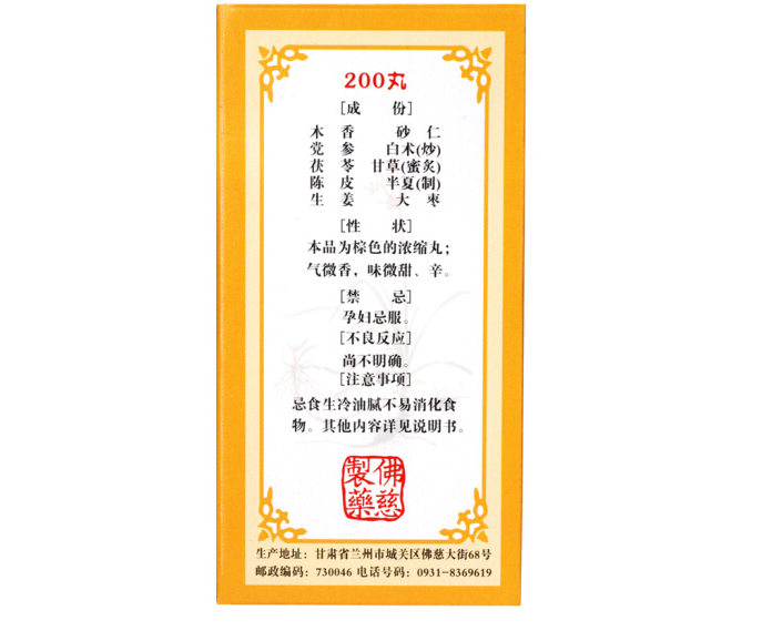 香砂六君丸（浓缩丸）,香砂六君丸 200粒,丸剂_200粒,集药方舟 | 药品零售 | 电商平台