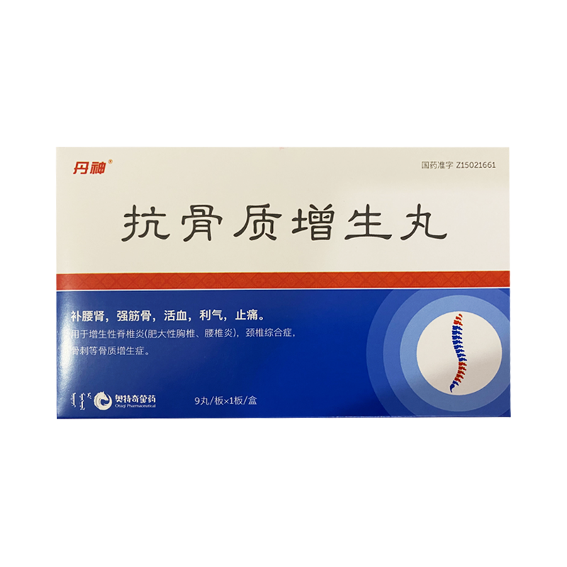 1商维商城演示版2测试3演示版4抗骨质增生丸5抗骨质增生丸633.7173g*9丸8丸剂9乌兰浩特中蒙制药有限公司