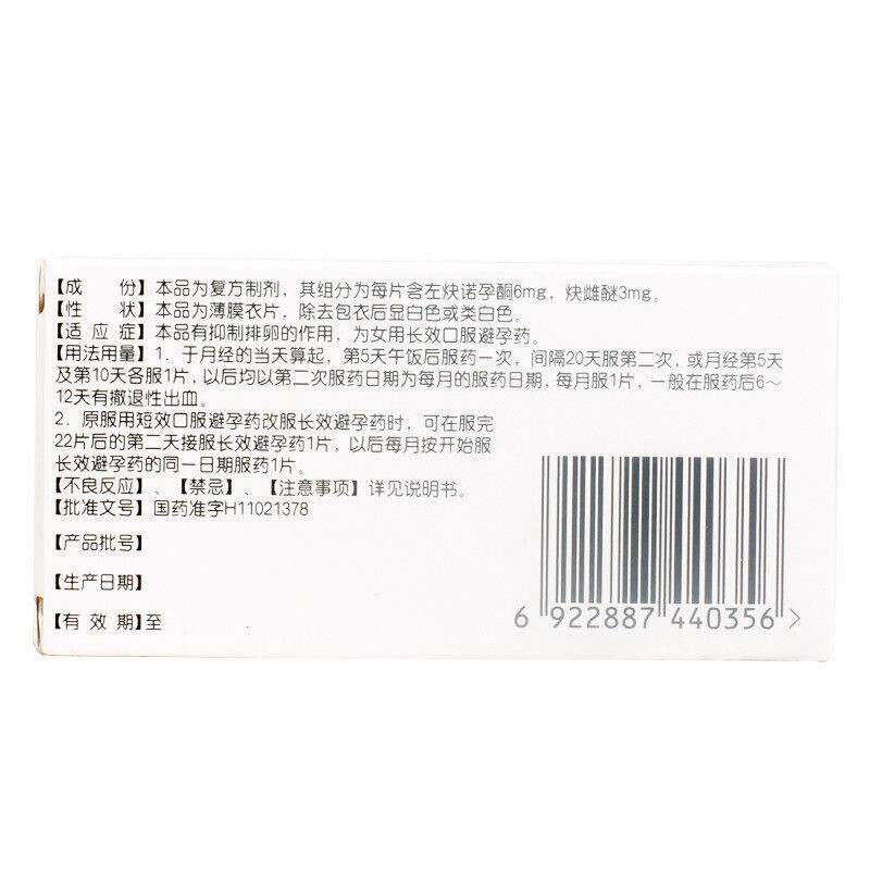 左炔诺孕酮炔雌醚片,左炔诺孕酮炔雌醚片,片剂_5片,集药方舟 | 药品零售 | 电商平台