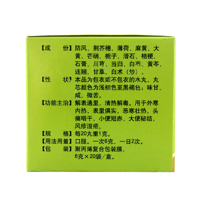 1易通鼎盛药房2易通鼎盛药房3易通鼎盛药房4防风通圣丸5防风通圣丸620.7076g*20袋8丸剂9陕西香菊药业集团有限公司