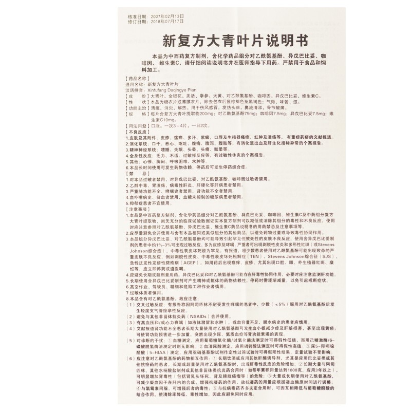 新复方大青叶片,新复方大青叶片,片剂_24片,集药方舟 | 药品零售 | 电商平台