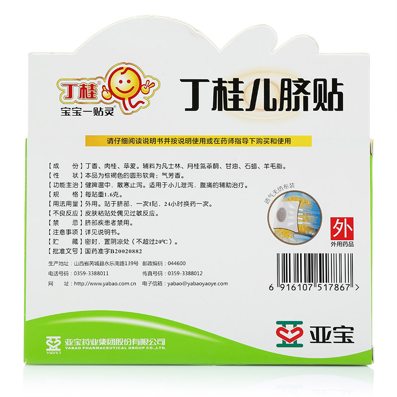丁桂儿脐贴,丁桂儿脐贴,贴膏_1.6g*3贴,集药方舟 | 药品零售 | 电商平台