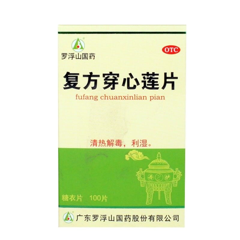 1商维商城演示版2测试3演示版4复方穿心莲片5复方穿心莲片67.447100片8片剂9广东罗浮山国药股份有限公司