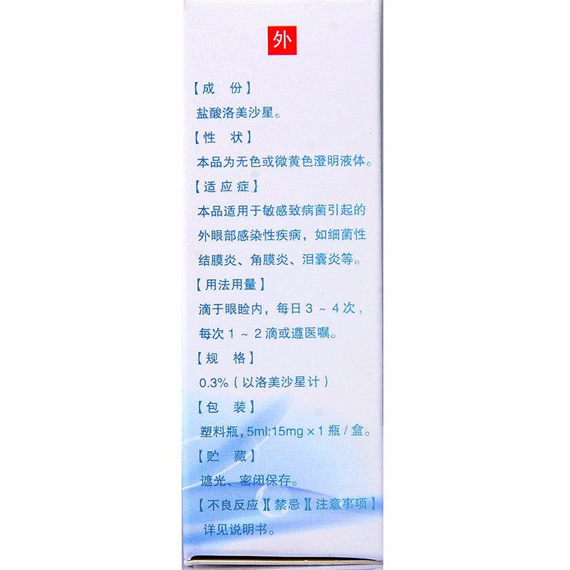 盐酸洛美沙星滴眼液,盐酸洛美沙星滴眼液,滴剂_5ml:15mg,集药方舟 | 药品零售 | 电商平台