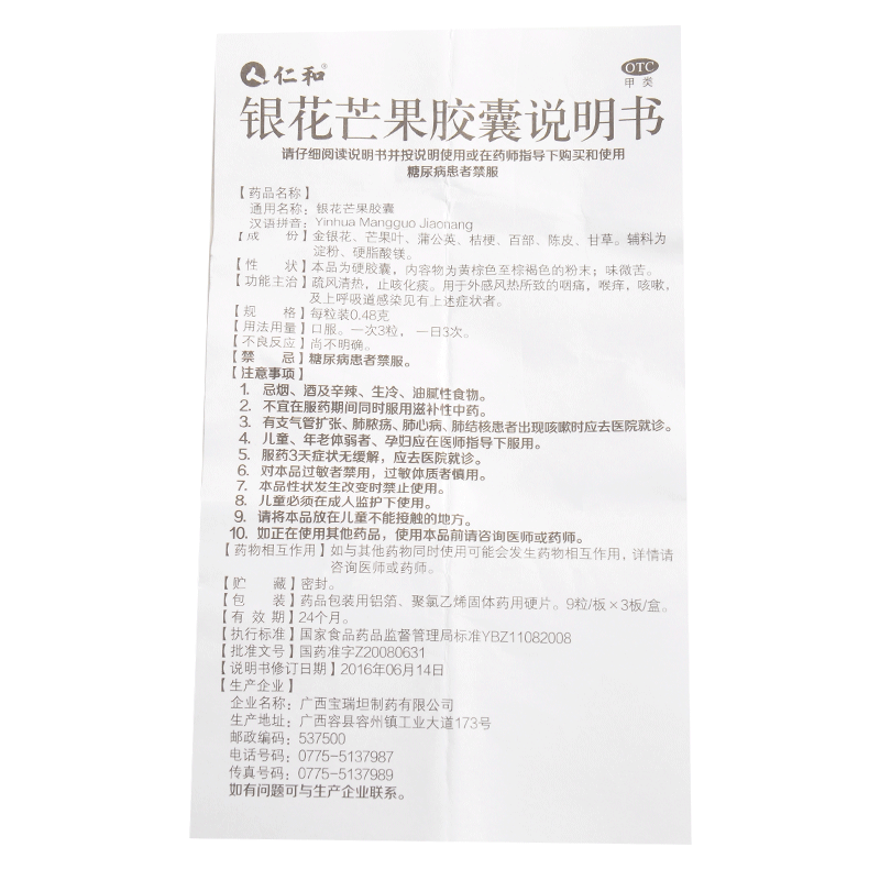 1商维商城演示版2测试3演示版4银花芒果胶囊(仁和)5银花芒果胶囊611.3170.48g*27粒8胶囊9广西宝瑞坦制药有限公司