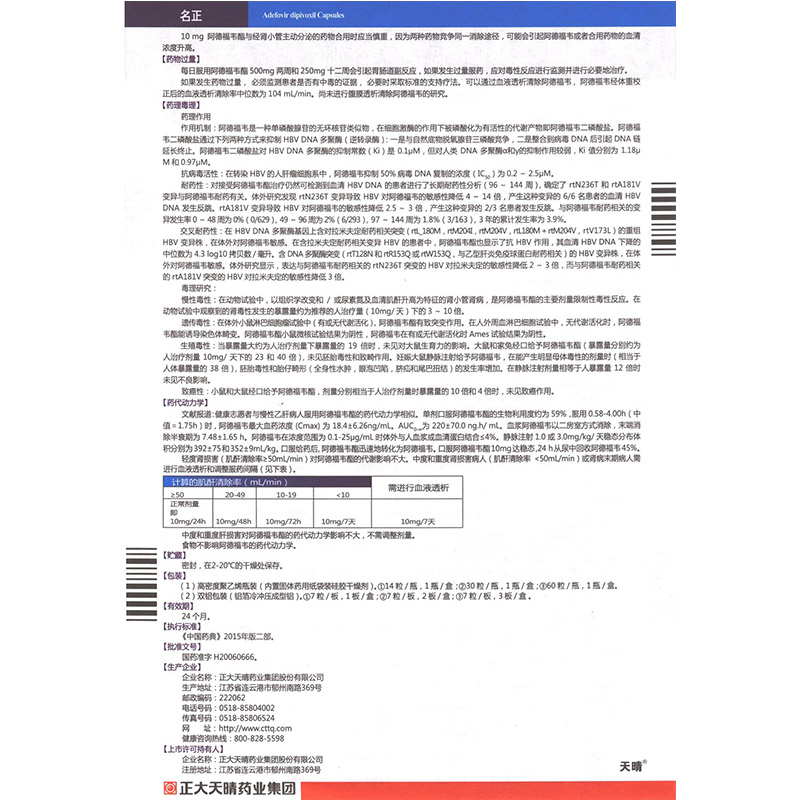 阿德福韦酯胶囊,阿德福韦酯胶囊,胶囊_10mg*30粒,集药方舟 | 药品零售 | 电商平台