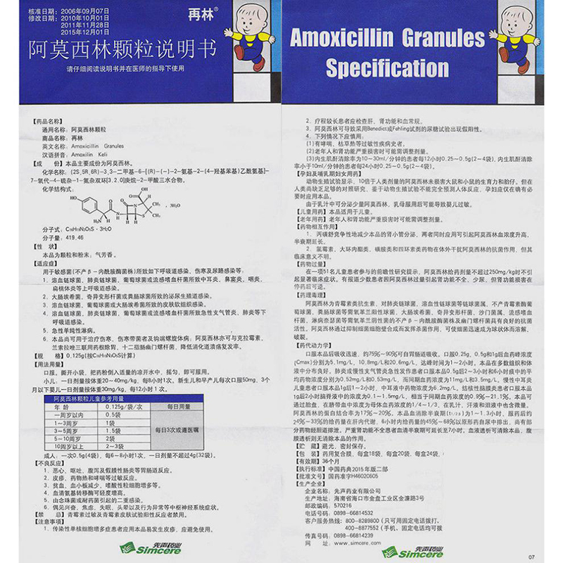 1商维商城演示版2测试3演示版4阿莫西林颗粒(再林)5阿莫西林颗粒616.2170.125g*24袋8颗粒剂9先声药业有限公司