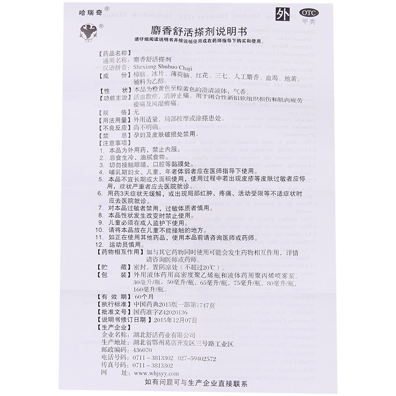 1商维商城演示版2测试3演示版4麝香舒活搽剂5麝香舒活搽剂623.89765毫升8搽剂9湖北舒活药业有限公司