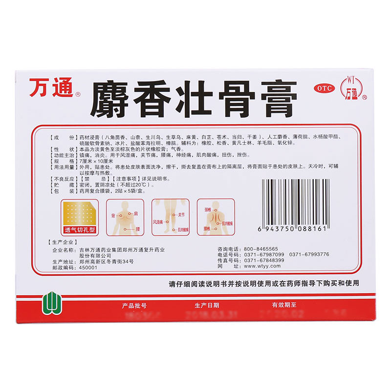 麝香壮骨膏,麝香壮骨膏(万通）,贴膏_10贴,集药方舟 | 药品零售 | 电商平台