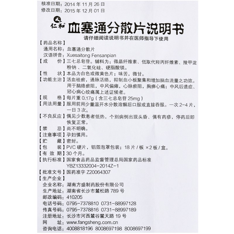 1商维商城演示版2测试3演示版4血塞通分散片(仁和)5血塞通分散片616.50725mg*36片8片剂9湖南方盛制药股份有限公司