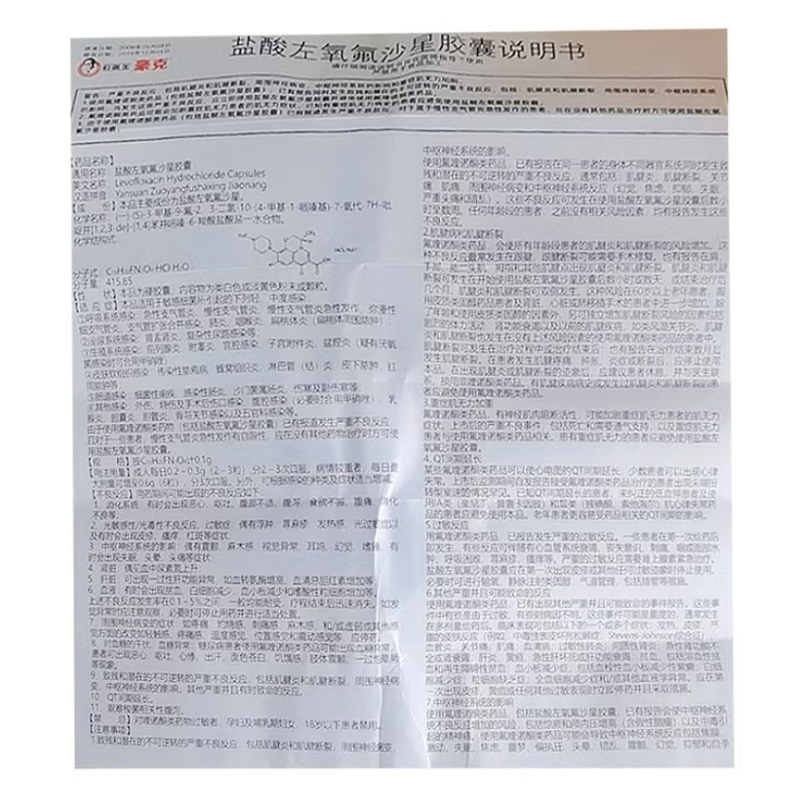 盐酸左氧氟沙星胶囊,盐酸左氧氟沙星胶囊(豪克),胶囊_0.1g*6s*2板,集药方舟 | 药品零售 | 电商平台