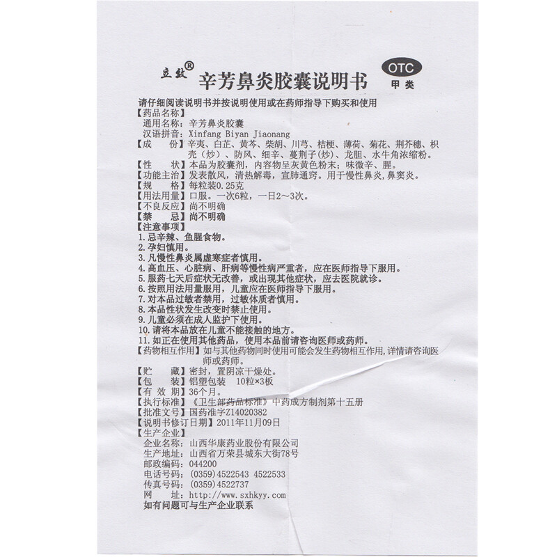 1商维商城演示版2测试3演示版4辛芳鼻炎胶囊5辛芳鼻炎胶囊66.2770.25g*10粒*3板8胶囊9山西华康药业股份有限公司