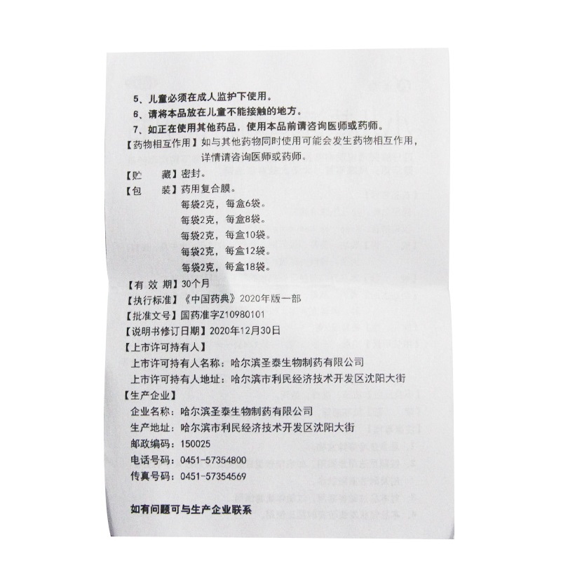 1商维商城演示版2测试3演示版4小儿热速清颗粒5小儿热速清颗粒613.9172g*8袋8颗粒剂9哈尔滨圣泰生物制药有限公司