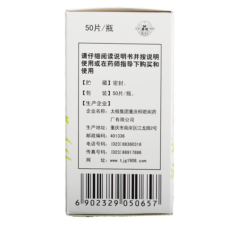 清眩片,清眩片,片剂_0.48g*50片,集药方舟 | 药品零售 | 电商平台