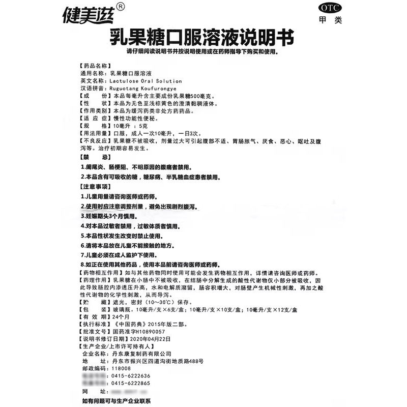 乳果糖口服溶液,乳果糖口服溶液,口服液/口服混悬/口服散剂_10毫升*10支,集药方舟 | 药品零售 | 电商平台