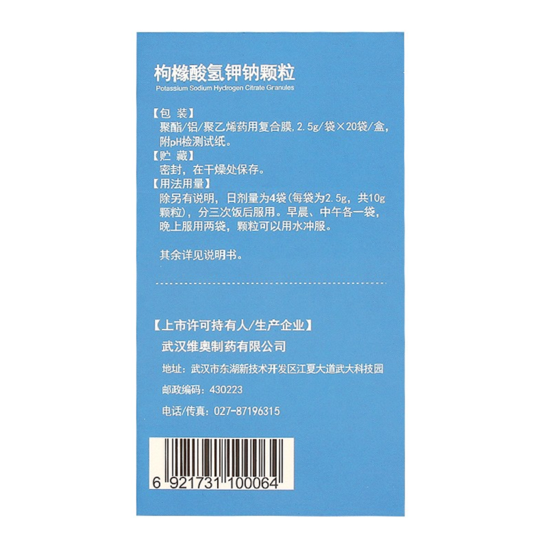 1易通鼎盛药房2易通鼎盛药房3易通鼎盛药房4枸橼酸氢钾钠颗粒5枸橼酸氢钾钠颗粒60.0072.5g*20袋8颗粒剂9武汉维奥制药有限公司