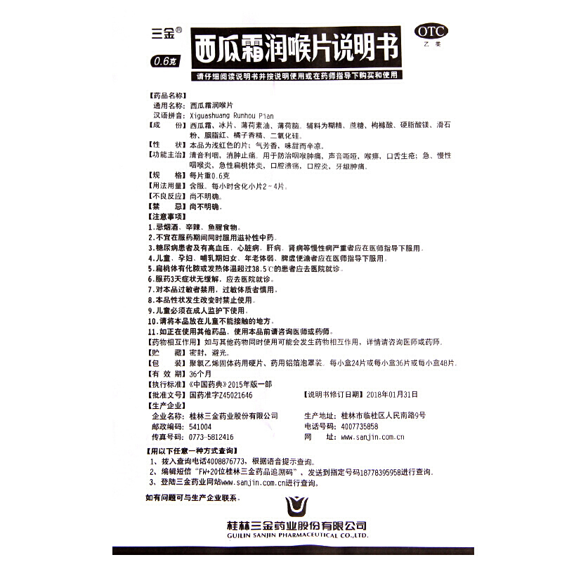 1商维商城演示版2测试3演示版4西瓜霜润喉片5西瓜霜润喉片68.6870.6g*36片8片剂9桂林三金药业股份有限公司