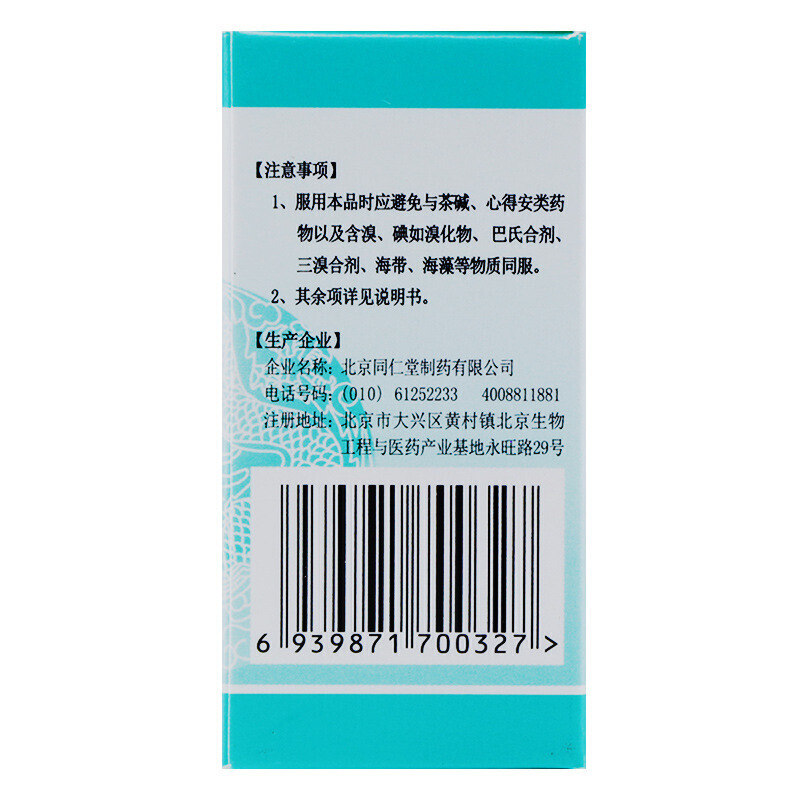 1易通鼎盛药房2易通鼎盛药房3易通鼎盛药房4久强脑立清5久强脑立清616.50710.5g*100粒8丸剂9北京同仁堂制药有限公司