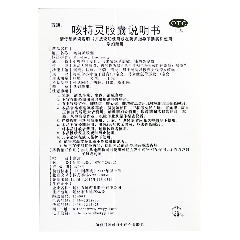 1商维商城演示版2测试3演示版4咳特灵胶囊5咳特灵胶囊611.17710粒*2板8胶囊9通化万通药业股份有限公司