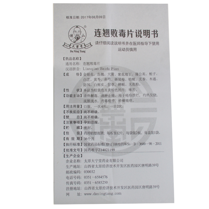 连翘败毒片,连翘败毒片,片剂_12片*2板,集药方舟 | 药品零售 | 电商平台