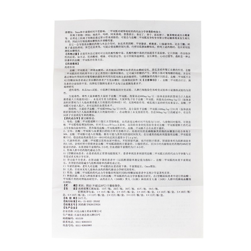 盐酸二甲双胍缓释片,盐酸二甲双胍缓释片,片剂_0.5g*40片,集药方舟 | 药品零售 | 电商平台