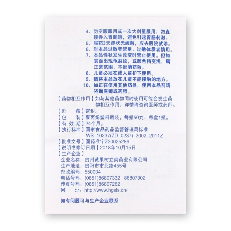 1商维商城演示版2测试3演示版4咽立爽口含滴丸(50粒)5咽立爽口含滴丸616.8170.025g*50丸8丸剂9贵州黄果树立爽药业有限公司