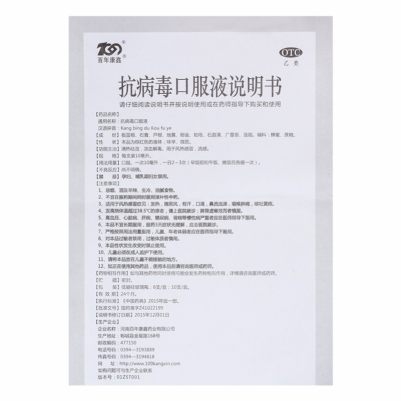 1易通鼎盛药房2易通鼎盛药房3易通鼎盛药房4抗病毒口服液5抗病毒口服液677.40710ml*10支8口服液/口服混悬/口服散剂9河南百年康鑫药业有限公司