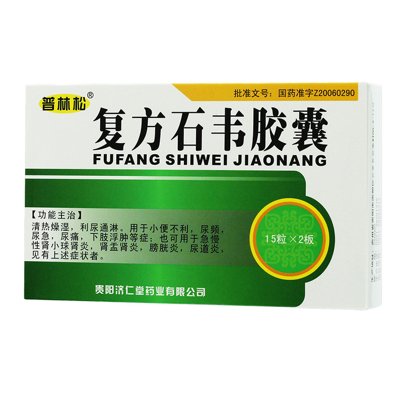 1商维商城演示版2测试3演示版4复方石韦胶囊5复方石韦胶囊6313.5070.35g*30粒8胶囊9贵阳济仁堂药业有限公司