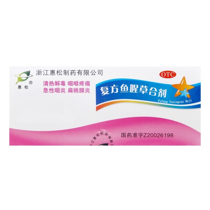 复方鱼腥草合剂,复方鱼腥草合剂,合剂_10ml*18瓶,集药方舟 | 药品零售 | 电商平台