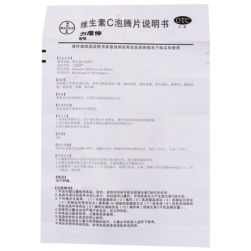 1商维商城演示版2测试3演示版4维生素C泡腾片5维生素C泡腾片631.3071g*10片8片剂9山东新华制药股份有限公司