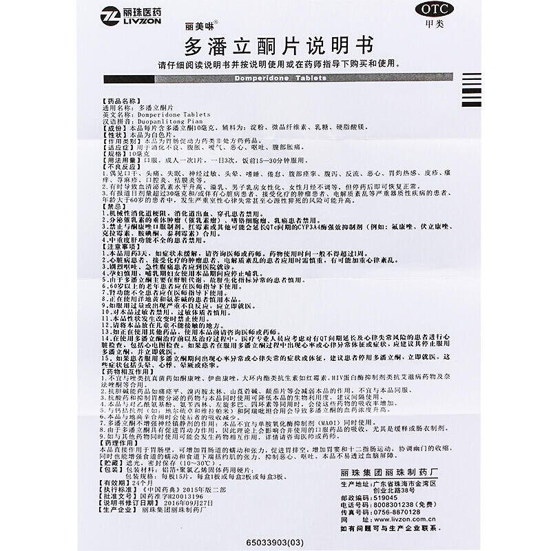 1商维商城演示版2测试3演示版4多潘立酮片(丽珠)5多潘立酮片68.29710mg*30片8片剂9丽珠集团丽珠制药厂