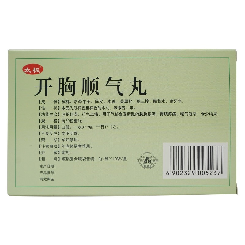 1商维商城演示版2测试3演示版4开胸顺气丸(太极)5开胸顺气丸611.8379g*10袋8丸剂9太极集团重庆桐君阁药厂有限公司