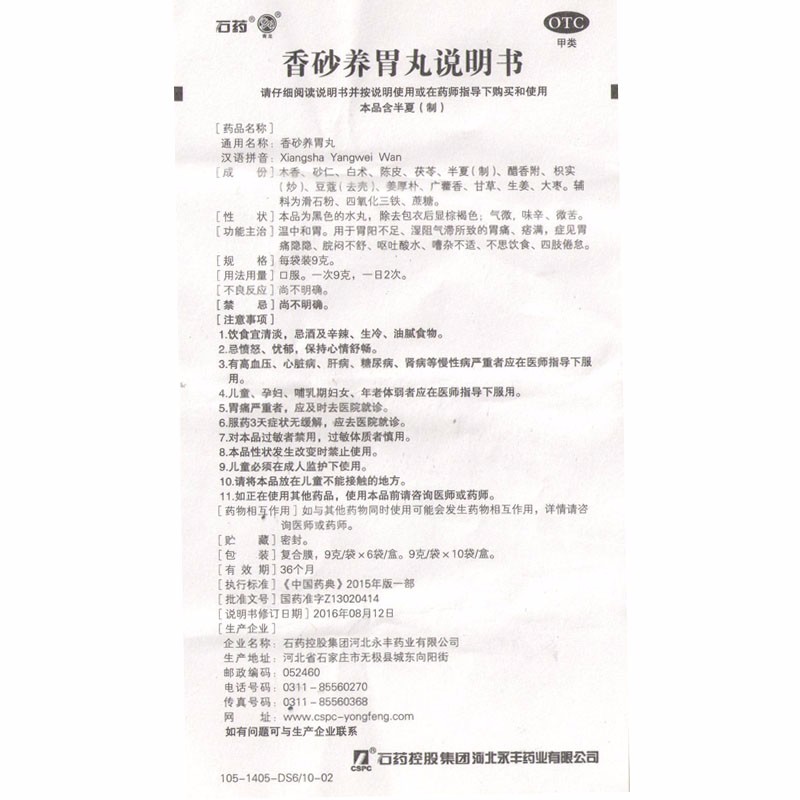 1商维商城演示版2测试3演示版4香砂养胃丸5香砂养胃丸612.4279g*6袋8丸剂9石药控股集团河北永丰药业有限公司