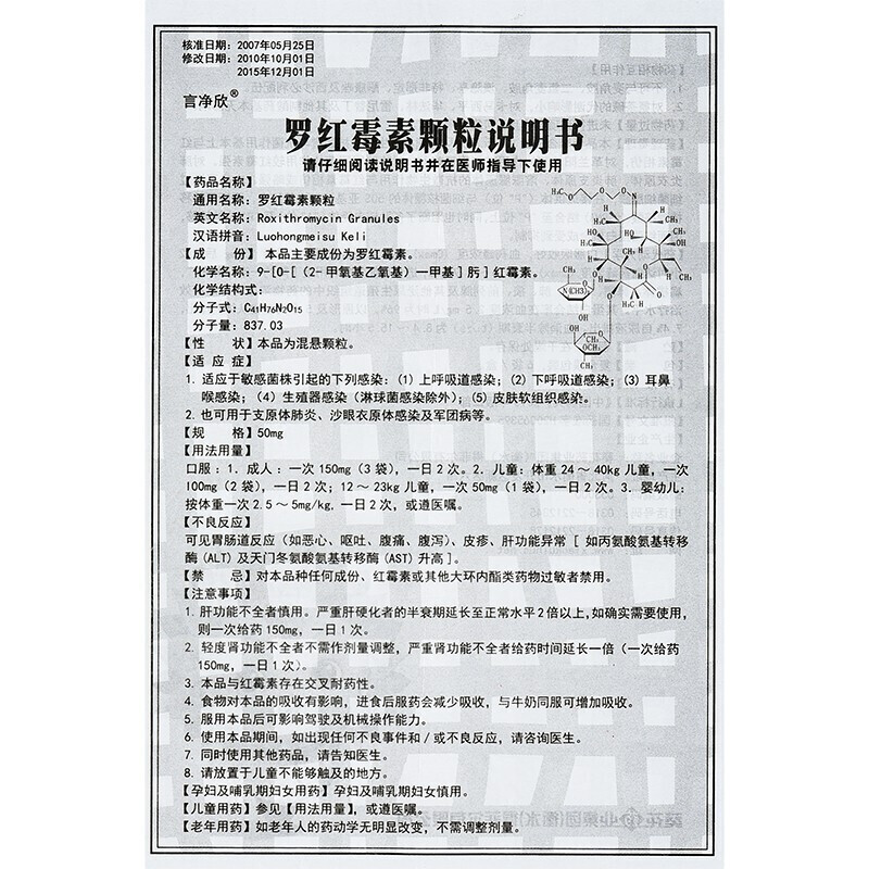 1商维商城演示版2测试3演示版4罗红霉素颗粒(言净欣)5罗红霉素颗粒62.33750mg*6袋8颗粒剂9葵花药业集团(衡水)得菲尔有限公司