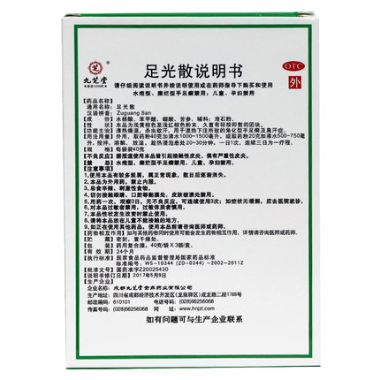 足光散,九芝堂 足光散 40克*3袋 清热燥湿 杀虫敛汗 湿热下注 角化型手足癣 臭汗症,其他_40克*3袋,集药方舟 | 药品零售 | 电商平台