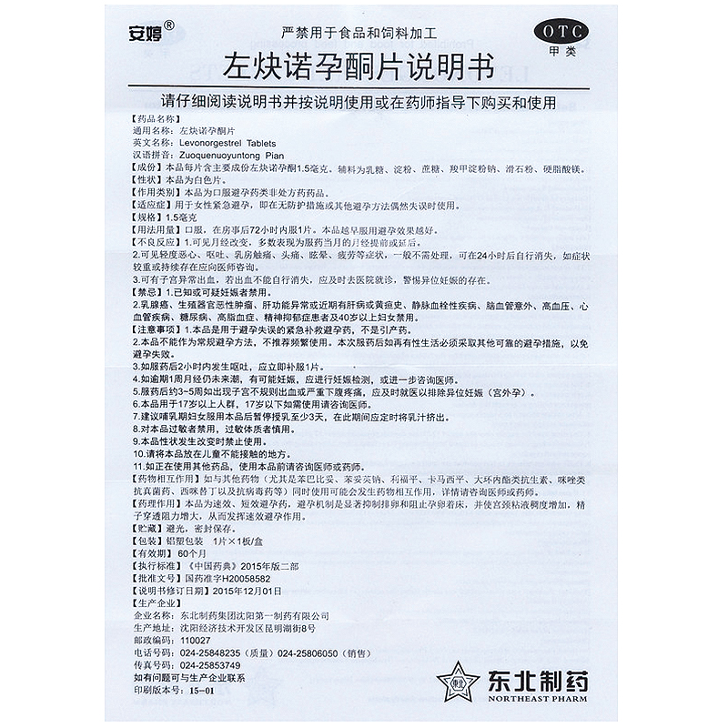 1商维商城演示版2测试3演示版4左炔诺孕酮片5左炔诺孕酮片613.1171.5mg*1片8片剂9东北制药集团沈阳第一制药有限公司