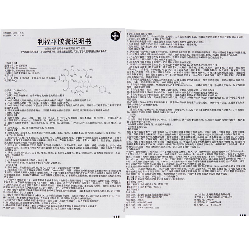 1商维商城演示版2测试3演示版4利福平胶囊5利福平胶囊626.4670.15g*100粒8胶囊9上海信延安药业有限公司