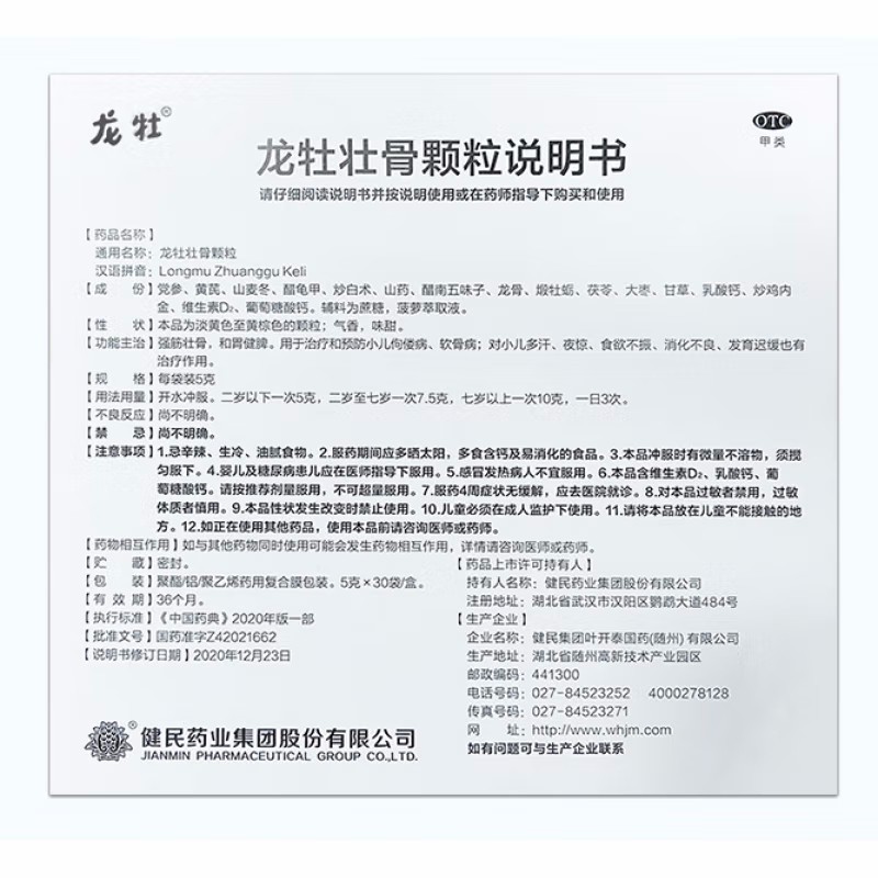 龙牡壮骨颗粒,龙牡壮骨颗粒,颗粒剂_5g*30袋,集药方舟 | 药品零售 | 电商平台