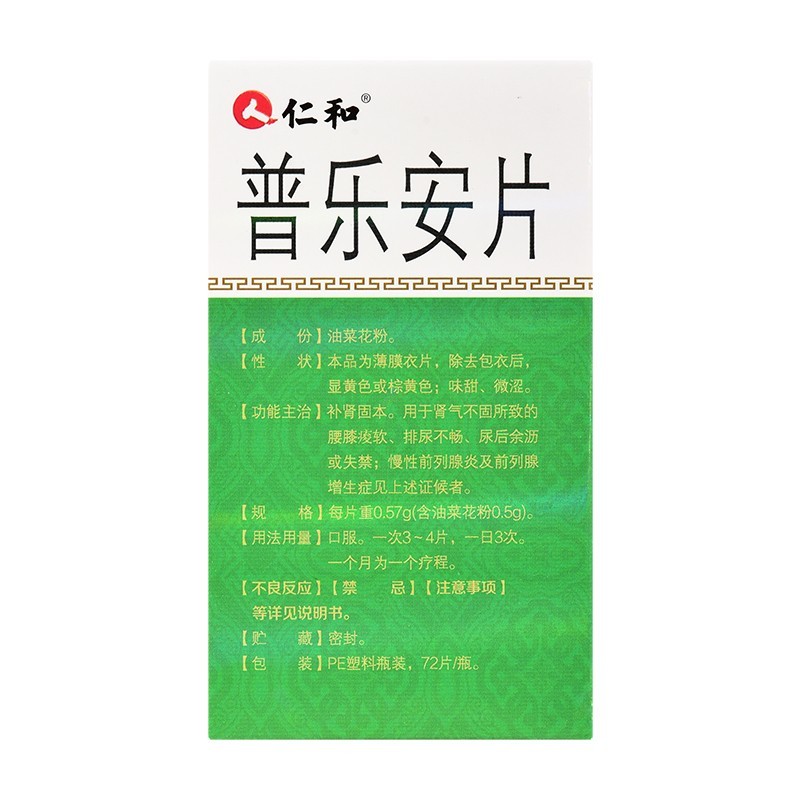 普乐安片,普乐安片（仁和,片剂_72片,集药方舟 | 药品零售 | 电商平台