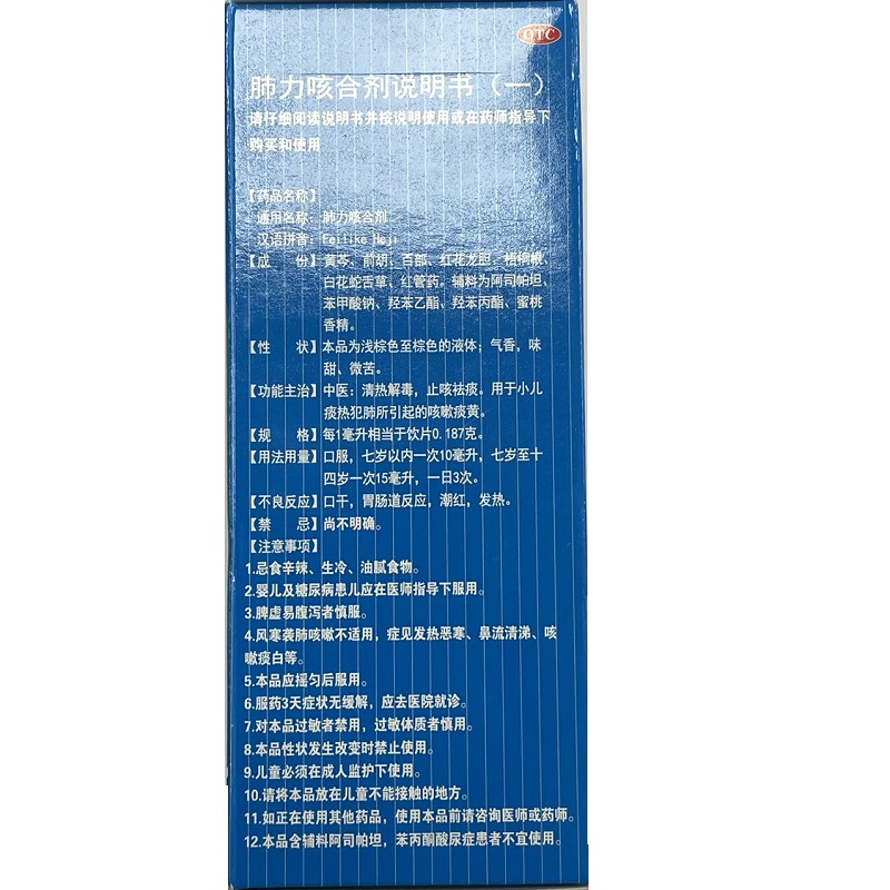 肺力咳合剂,肺力咳合剂(健兴),合剂_80ml*2瓶,集药方舟 | 药品零售 | 电商平台