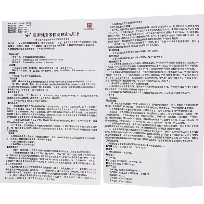 妥布霉素地塞米松滴眼液,妥布霉素地塞米松滴眼液(百仕妥),滴剂_5ml*15mg/支,集药方舟 | 药品零售 | 电商平台