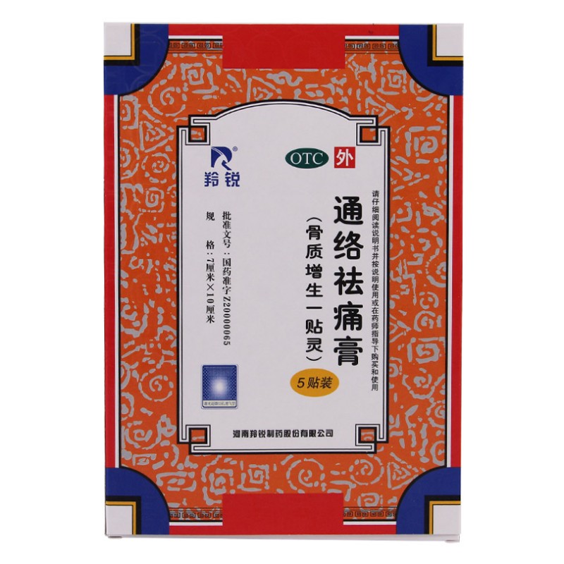 1商维商城演示版2测试3演示版4通络祛痛膏5通络祛痛膏619.0077cm*10cm*5贴8贴膏9河南羚锐制药股份有限公司