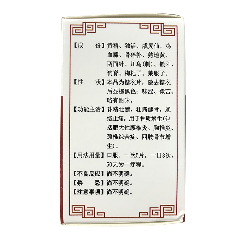 骨刺平片,骨刺平片,片剂_100片/瓶,集药方舟 | 药品零售 | 电商平台