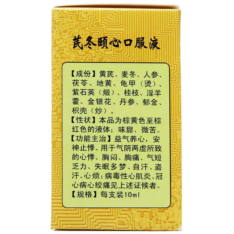 芪冬颐心口服液,芪冬颐心口服液,口服液/口服混悬/口服散剂_10ml*10支,集药方舟 | 药品零售 | 电商平台